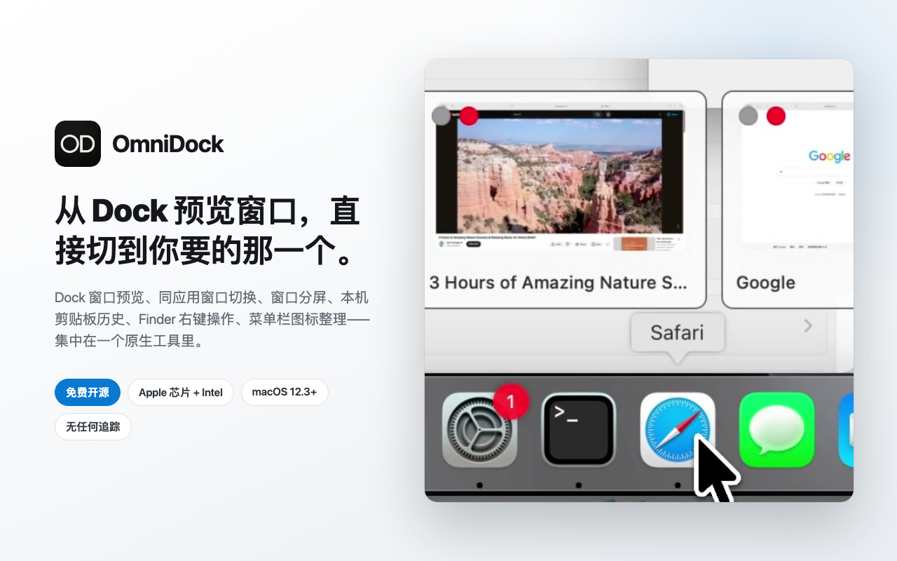 OmniDock 设置与 Dock 窗口操作
